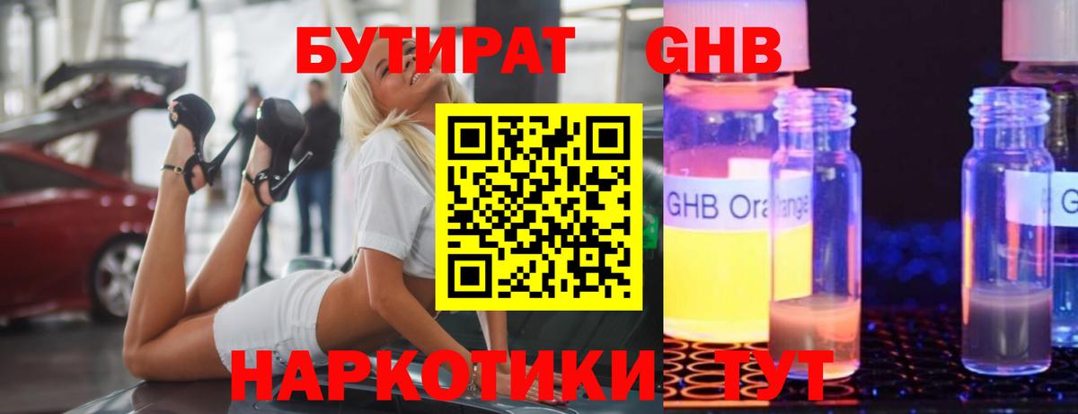 Бутират бутандиол Тверь