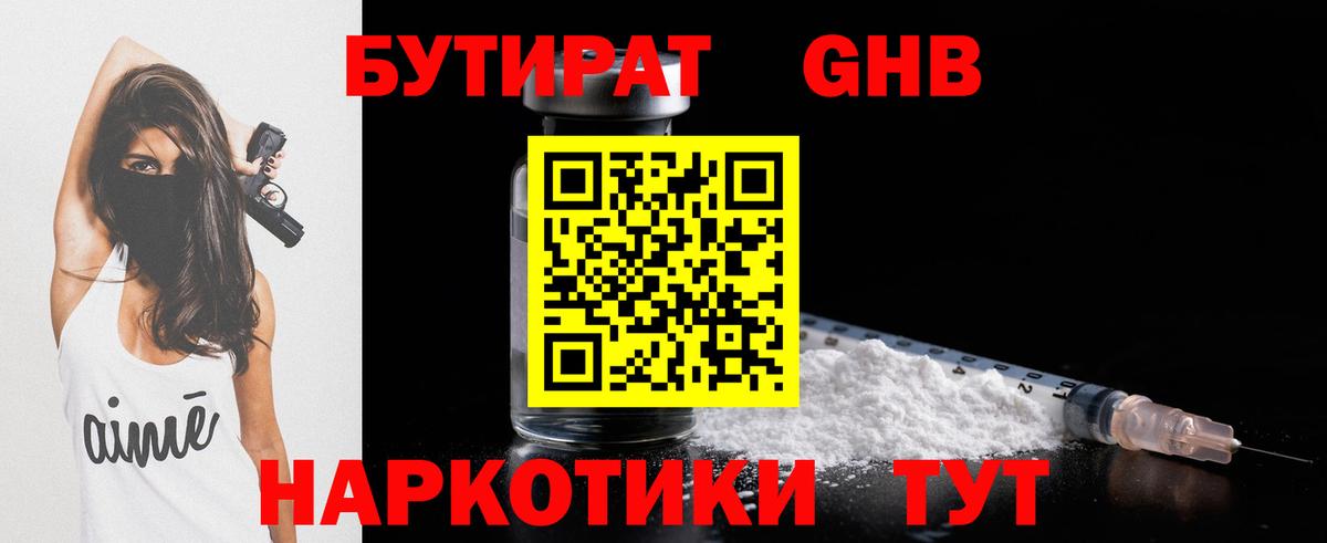 БУТИРАТ оксибутират  Вход с VPN  Тверь 