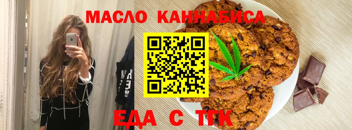 Тверь  Печенье с ТГК марихуана  Вход с VPN 