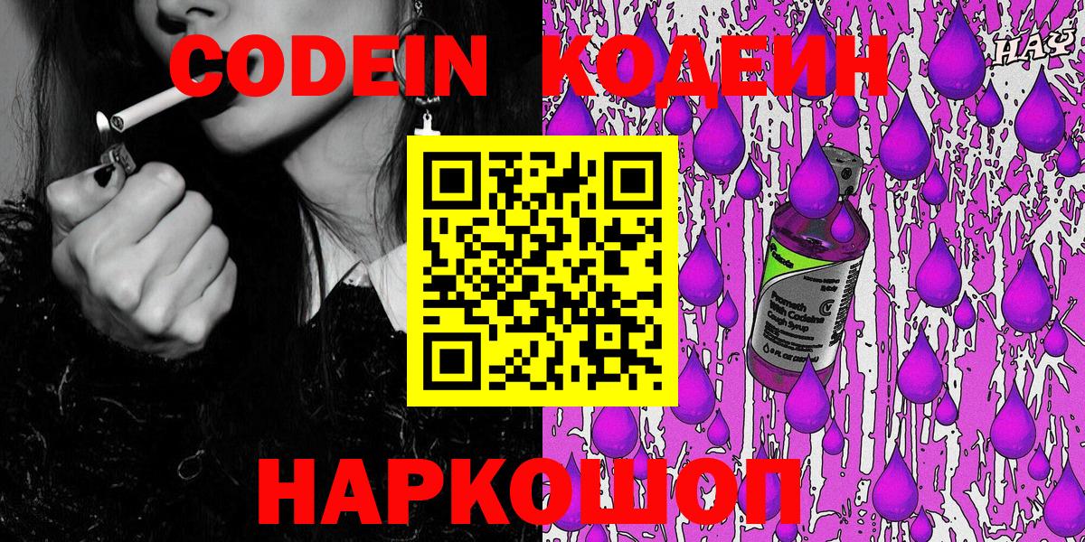 Тверь  Кодеиновый сироп Lean напиток Lean (лин)  Вход с VPN 