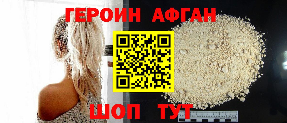 Героин хмурый  Вход с VPN  Героин  Тверь 