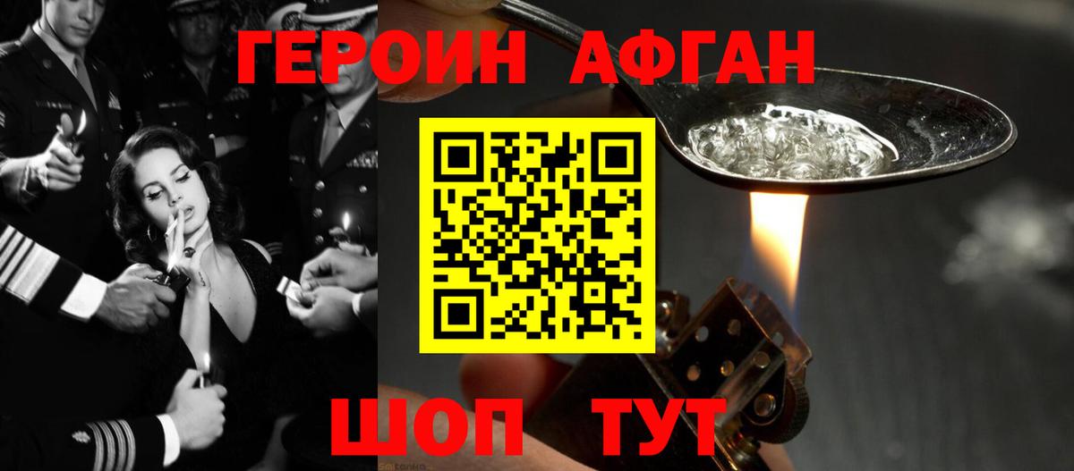 Героин белый Тверь