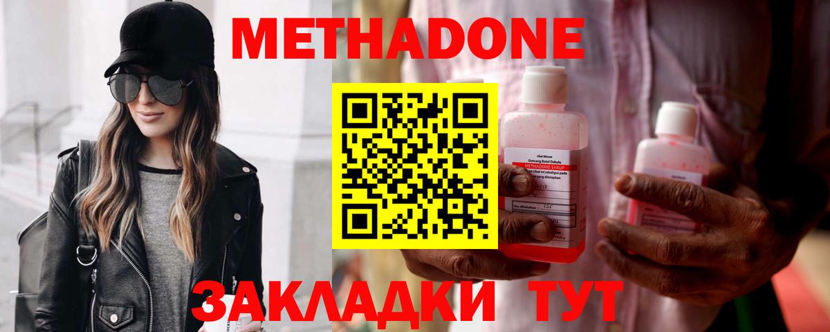 Метадон кристалл  Метадон VHQ  Вход с VPN  Тверь 